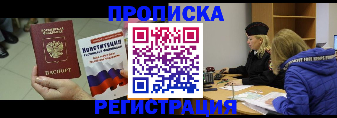 прописка поиск в Куровском