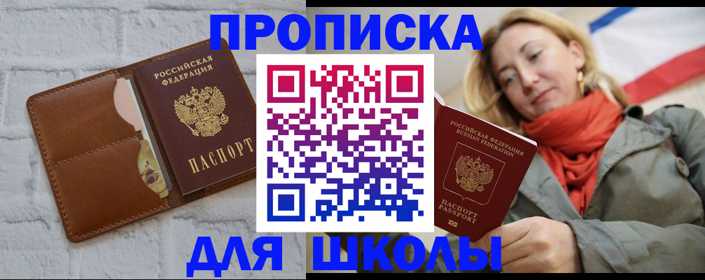 прописка для кредита в Куровском